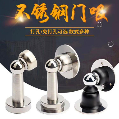 不锈钢门吸免打孔 强磁加厚，批发直销，卫生间门碰首选